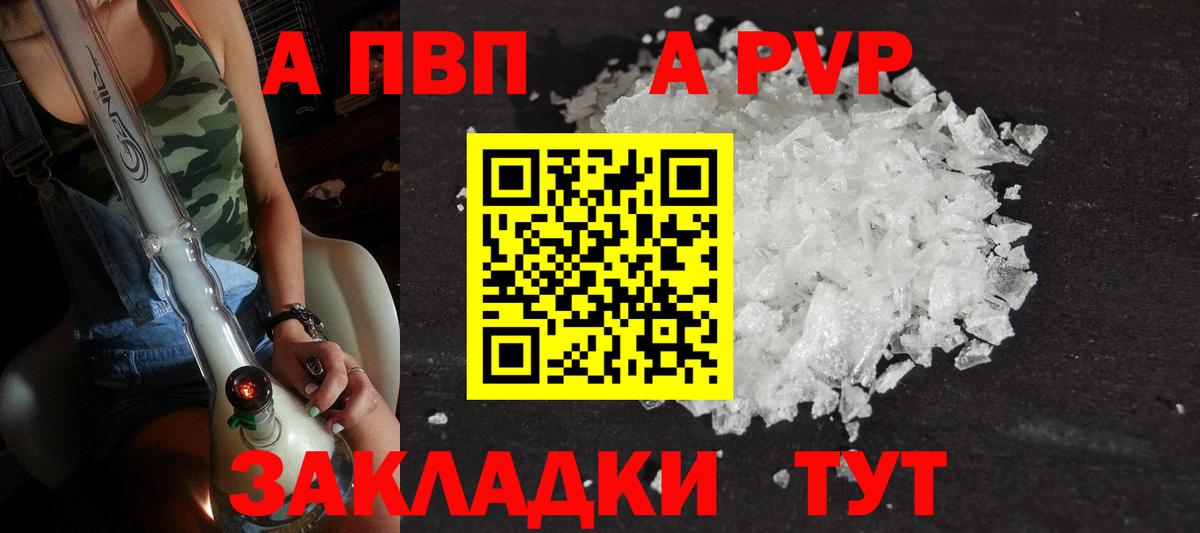 A-PVP Crystall Губкин