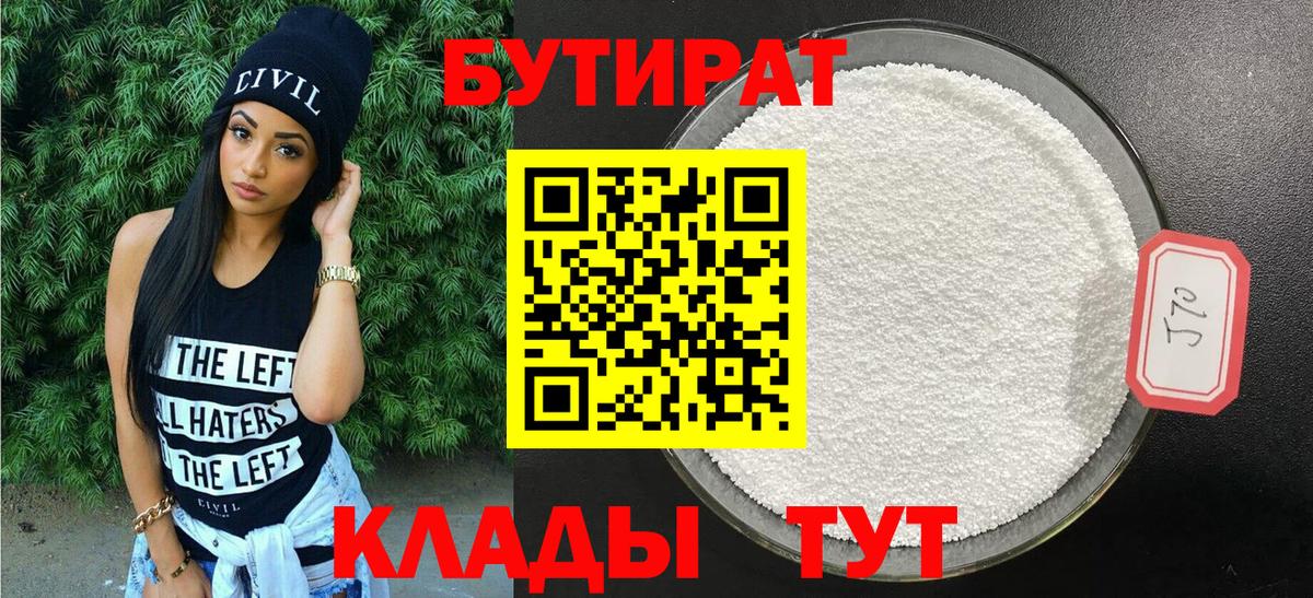 БУТИРАТ BDO 33% Губкин