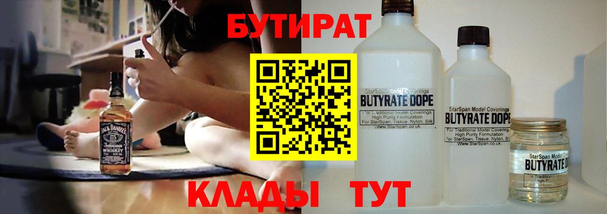 Губкин  Бутират BDO  Вход с VPN 