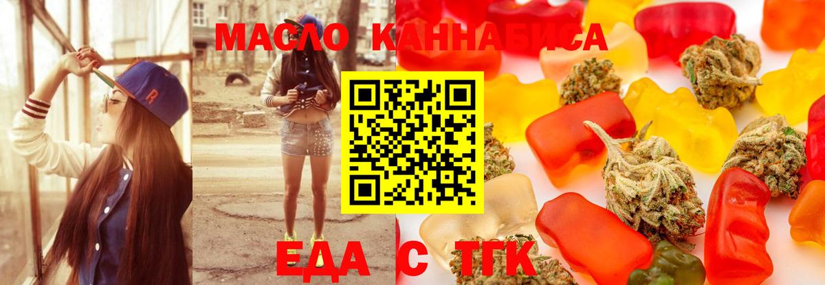 Еда ТГК марихуана Губкин