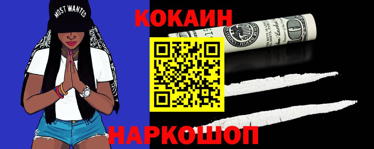Cocaine 99%  КОКАИН  закладки  Губкин 