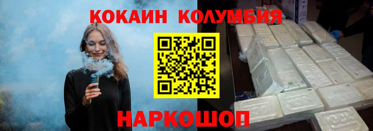 COCAIN Columbia Губкин
