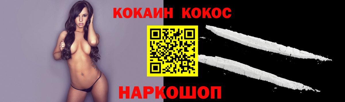 Кокаин  Вход с VPN  Губкин  COCAIN 99% 