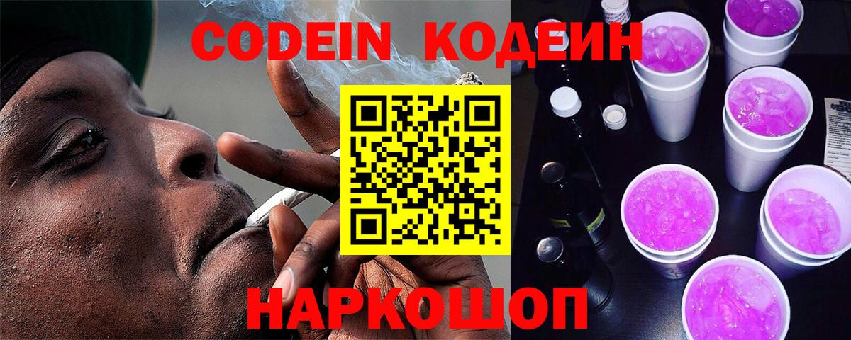 Губкин  Codein напиток Lean (лин)  Кодеин напиток Lean (лин)  Вход с VPN 