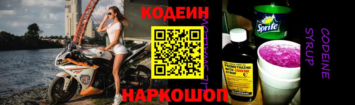Codein напиток Lean (лин)  Codein напиток Lean (лин)  Губкин 