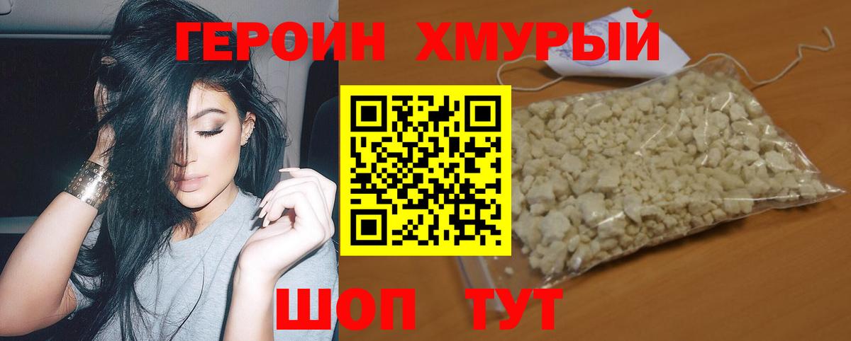 ГЕРОИН герыч Губкин