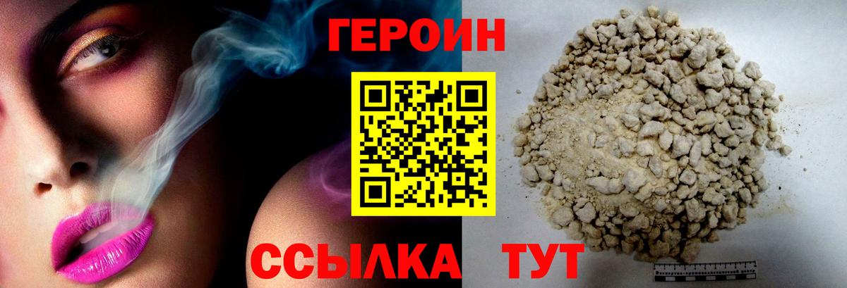 ГЕРОИН герыч Губкин
