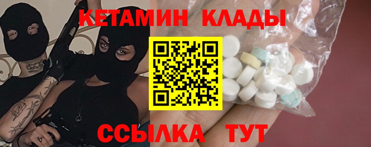 Кетамин VHQ  Вход с VPN  Губкин 