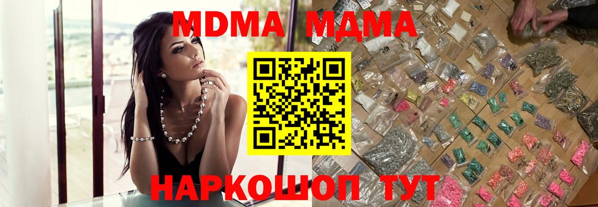 МДМА молли  Вход с VPN  MDMA молли  Губкин 
