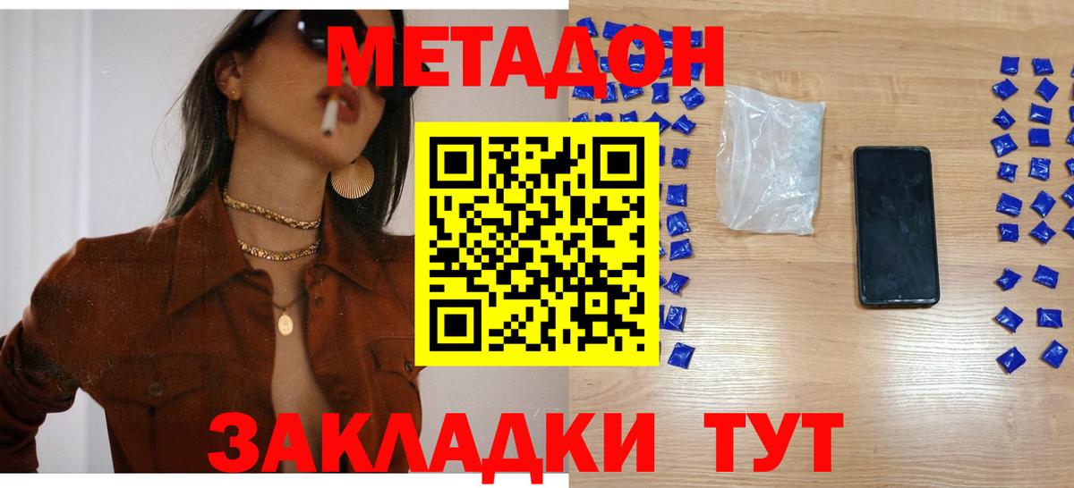 МЕТАДОН VHQ  Вход с VPN  Губкин  МЕТАДОН мёд 