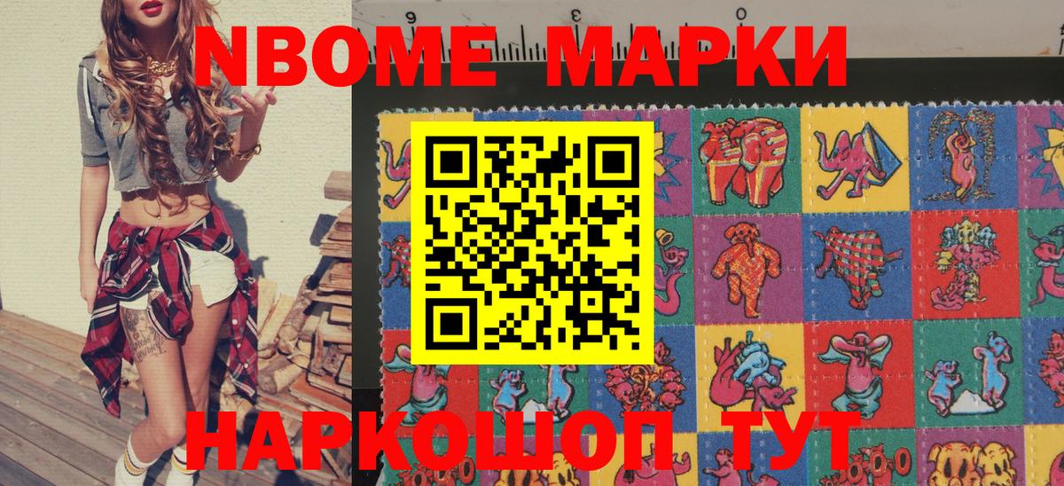Марки 25I-NBOMe 1,8мг Губкин